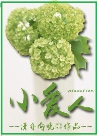《小爱人》
