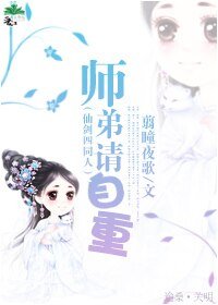 《(仙剑四同人)师弟请自重》