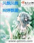 《风飘凤舞》