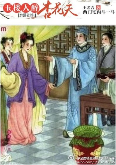 （水浒衍生同人）[水浒衍生]玉楼人醉杏花天