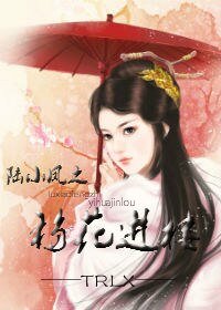 （陆小凤同人）陆小凤之移花进楼