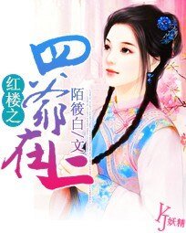 《(红楼同人)红楼之四爷在上》