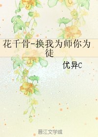 （花千骨同人）花千骨-换我为师你为徒/花千骨-宠师狂徒