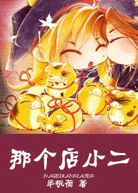 《那个店小二》