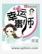 幸运毒师