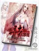 异世女邪凰