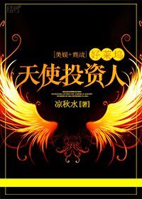 《(综同人)(美娱+商战)好莱坞天使投资人》