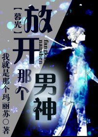 （暮光同人）放开那个男神