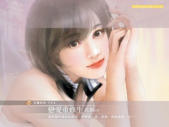 《恋爱重修生(恋爱学分班系列之三)》
