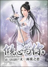 《倾心为你》