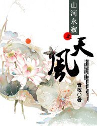 《山河永寂(出书版)》