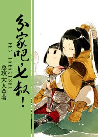 分家吧，七叔！（网络版）