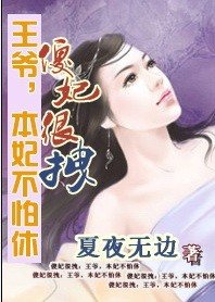 《傻妃很拽:王爷,本妃不怕休》
