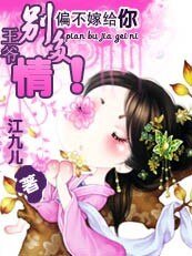 《拜托:腹黑王爷别爱我》
