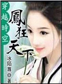 凤狂天下