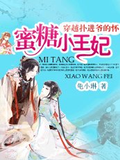 《权色交易下的天命凰女/绝色小王妃/绝色养成妻:蜜糖小王妃》