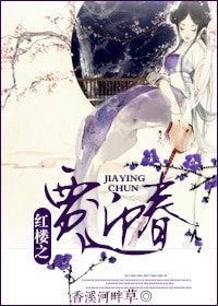 《(红楼同人)红楼之贾迎春》