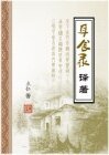 耳食录译著