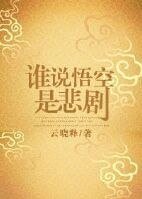 《(西游记同人)神棍闹西游(空棒bg)》