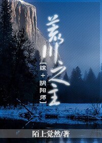 （综漫同人）[综漫]荒川之主
