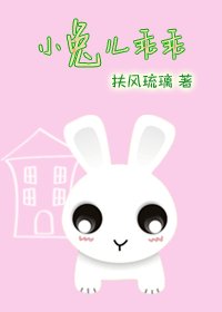 《小兔儿乖乖/陆老师家的小白兔》