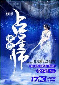 《绝色占星师》
