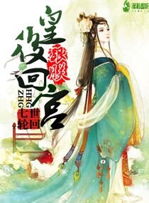 《皇后跟朕回宫》