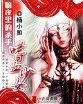 《暗夜里的杀手:嗜血少女》