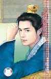 邪魅郎君（七星君传奇之一）