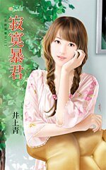 《寂寞暴君(拒绝孤单之二)》