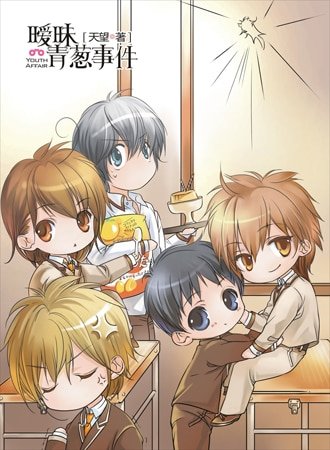 暧昧青葱事件