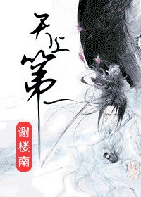 《天上第一》