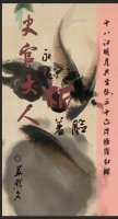《史官大人永远板着脸》