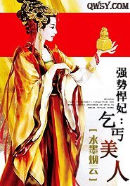 《强势悍妃:乞丐美人》