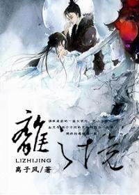 离之境