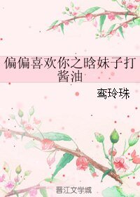 《(EXO同人)偏偏喜欢你之晗妹子打酱油》