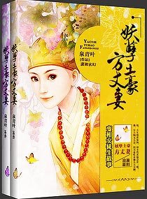 《妖孽土豪方丈妻》