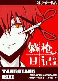 《(综漫同人)躺枪日记》