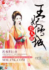 《美人谋:王妃倾城》