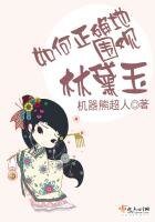 《如何正确地围观林黛玉》