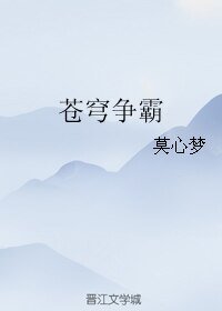 苍穹争霸