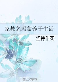 （家教同人）家教之玛蒙养子生活