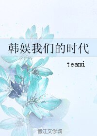 （韩娱同人）韩娱我们的时代