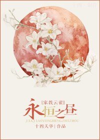 （家教同人）[家教云雀]永恒之昼