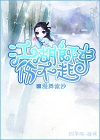 《江湖郎中伤不起》