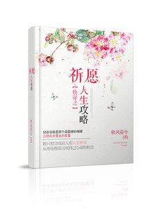《快穿之祈愿人生攻略》