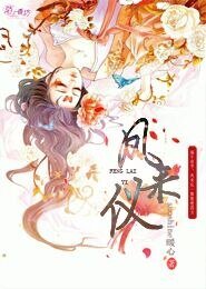 《凤来仪》