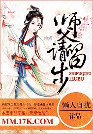 《师父,请留》