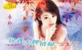 《包养大牌情妇(不婚主义之一)》
