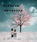 等到繁花落尽时